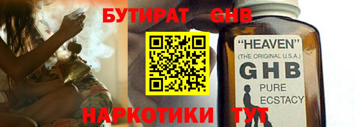 Глазов  БУТИРАТ 99%  БУТИРАТ  Вход с VPN 