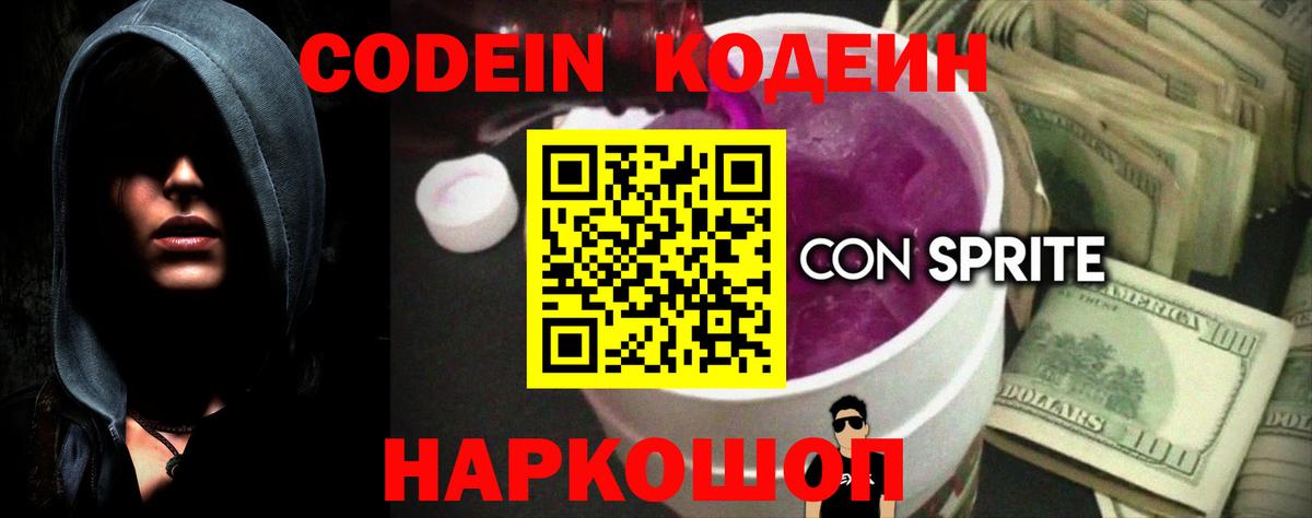 Кодеиновый сироп Lean напиток Lean (лин)  Кодеиновый сироп Lean напиток Lean (лин)  где продают наркотики  Глазов  Вход с VPN 
