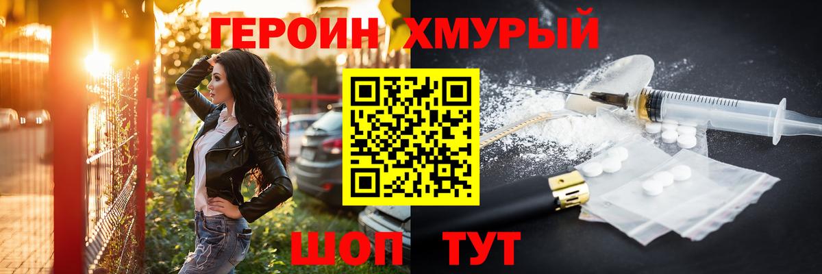 Героин гречка Глазов