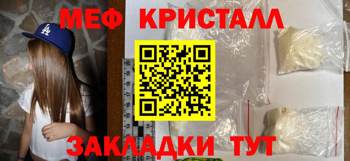 МЕФ mephedrone  Мефедрон  что такое   Глазов  Мефедрон кристаллы  Вход с VPN 