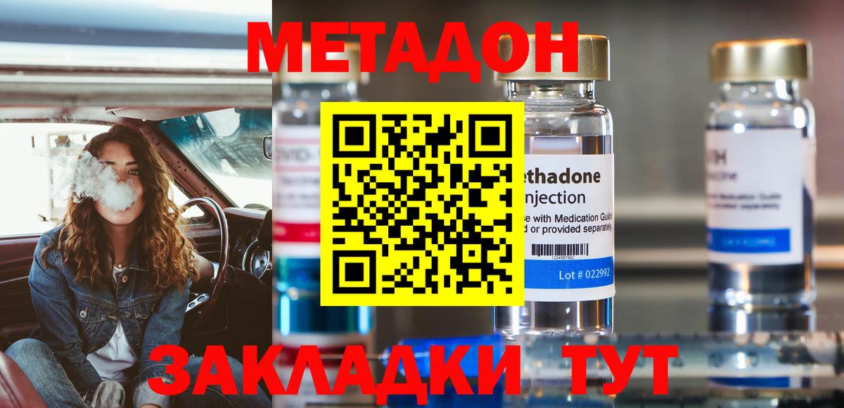 Метадон methadone  Вход с VPN  Метадон methadone  Глазов 